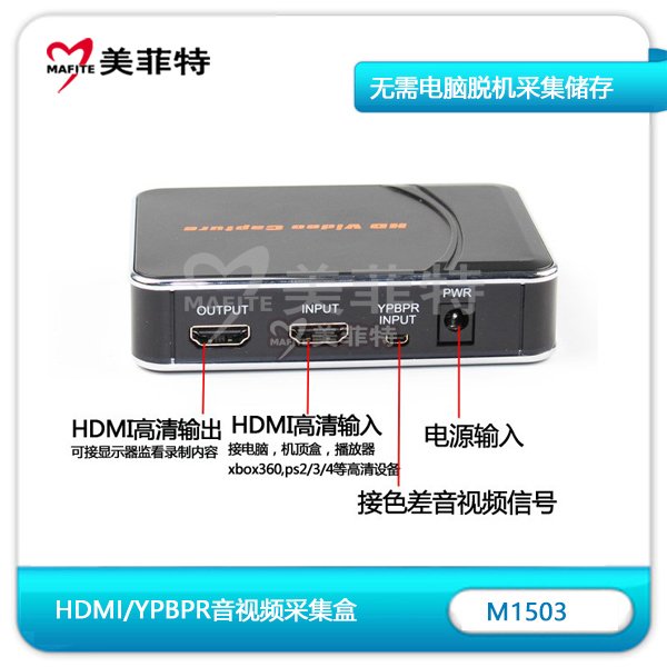 M1503|脱机HDMI/YPBPR音视频采集盒接口介绍