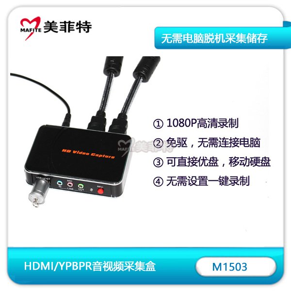 M1503|脱机HDMI/YPBPR音视频采集盒实物连接示例