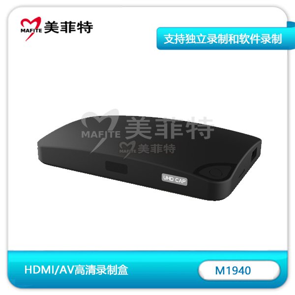 美菲特M1940 超高清4K录制盒支持HDMI/AV正面