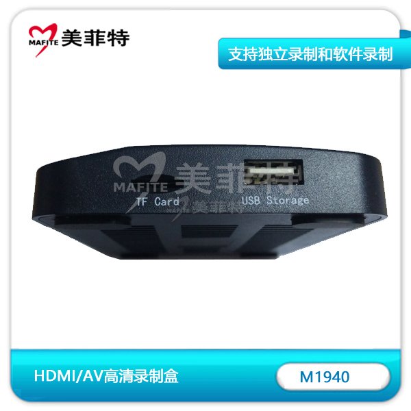 美菲特M1940 超高清4K录制盒支持HDMI/AV侧面存储接口