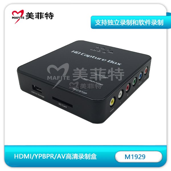 M1929高清录制盒,支持HDMI/YPBPR/AV多接口俯视图