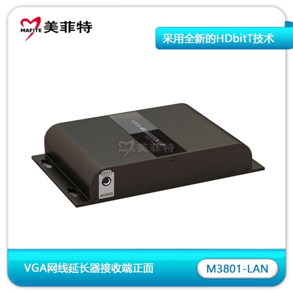 M3801-LAN|HDbitT技术VGA网线延长器接收端正面