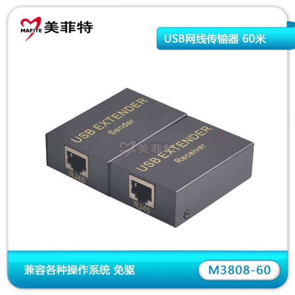 M3808-60|USB网线传输器60米发送端和接收端网线口一侧