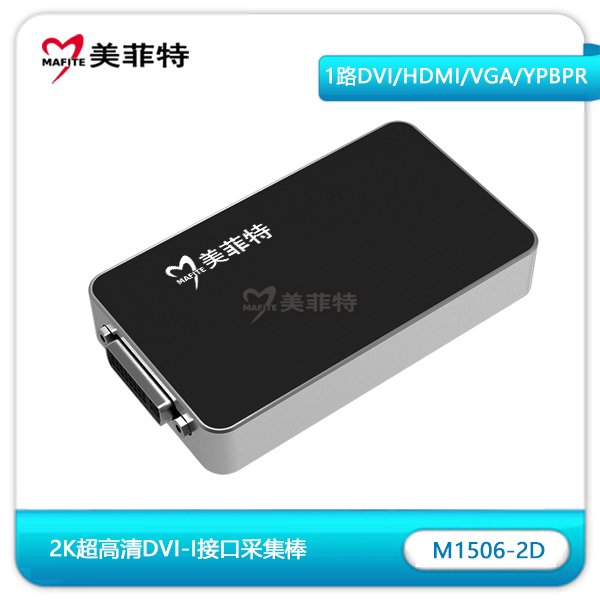 M1506-2D|2K采集棒DVI-I