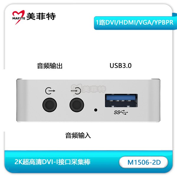 M1506-2D|2K采集棒DVI-I音频及USB接口