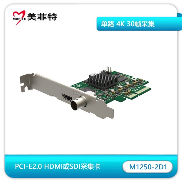 M1250-2D1|4K HDMI/SDI采集