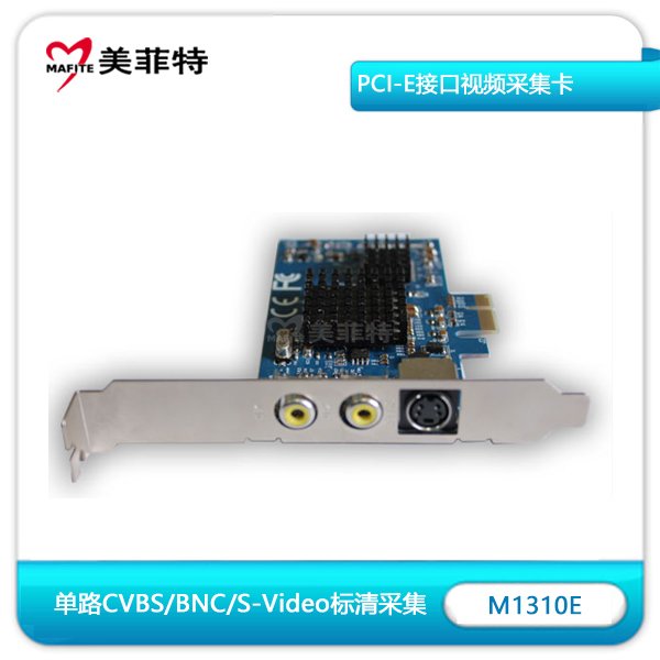 M1310E|PCI-E标清视频采集