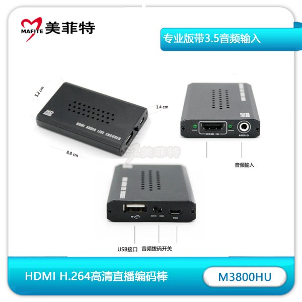 M3800HU|HDMI接口H.264高清直播编码棒专业版