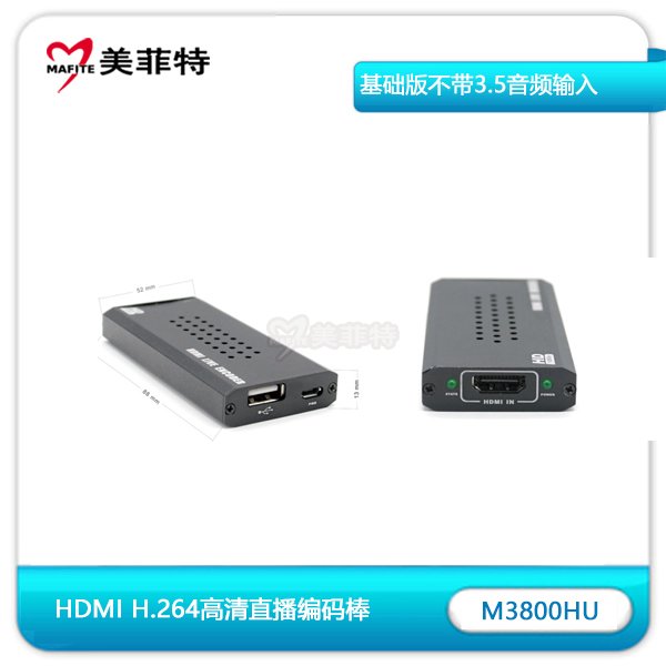 M3800HU|HDMI接口H.264高清直播编码棒基础版