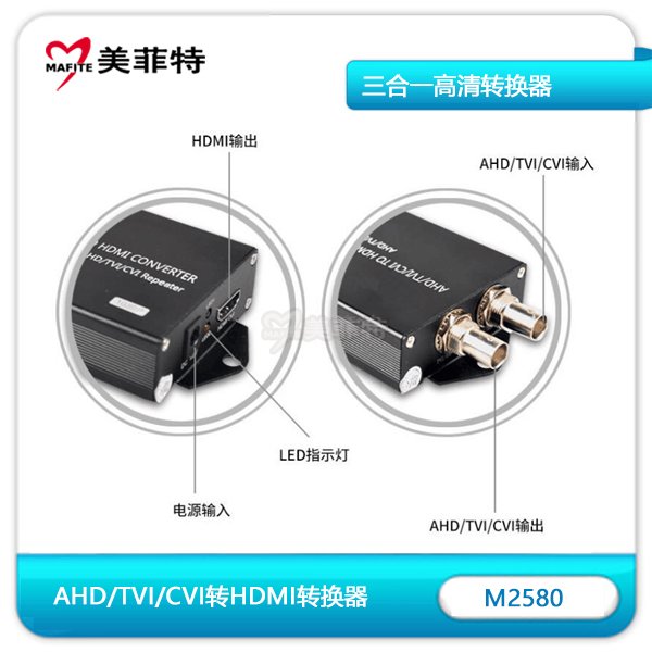 M2580|AHD/TVI/CVI转HDMI三合一高清转换器接口说明