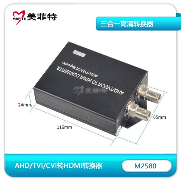 M2580|AHD/TVI/CVI转HDMI三合一高清转换器尺寸