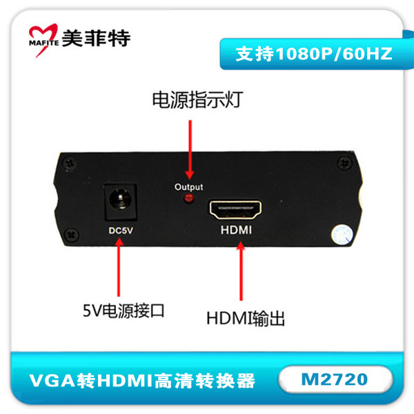 M2720VGA转HDMI转换器HDMI接口图片