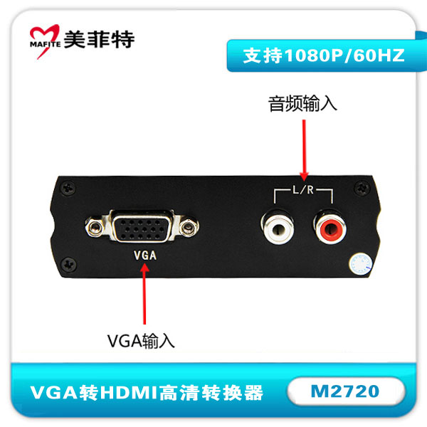 M2720VGA转HDMI转换器VGA接口以及左右声道接口图片