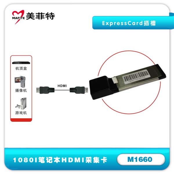 M1660|笔记本HDMI采集卡连接示例
