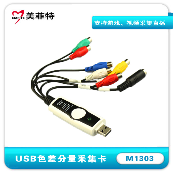 M1303|USB2.0色差分量采集卡图片