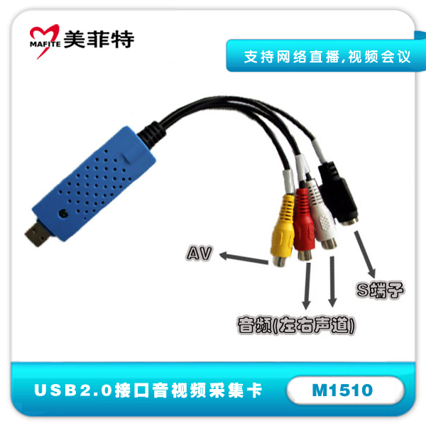 M1510|USB2.0音视频采集卡接口介绍