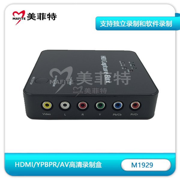 M1929高清录制盒,支持HDMI/YPBPR/AV多接口AV接口和YPBPR接口