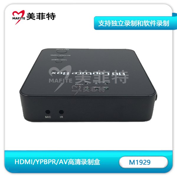 M1929高清录制盒,支持HDMI/YPBPR/AV多接口麦克风接口和红外口
