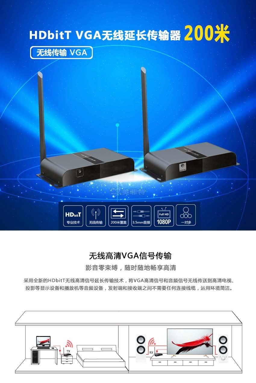 M3801W-200|HDbitT无线延长VGA传输器200米彩页介绍