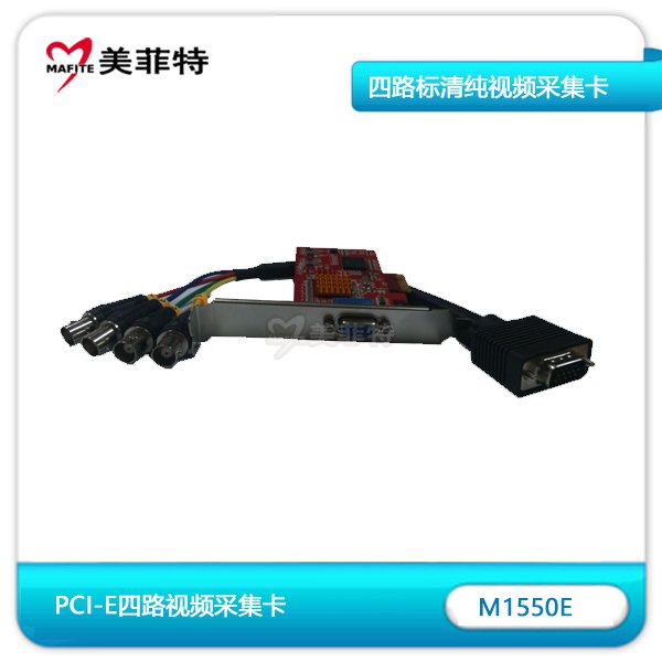 M1550E|4路D1视频采集