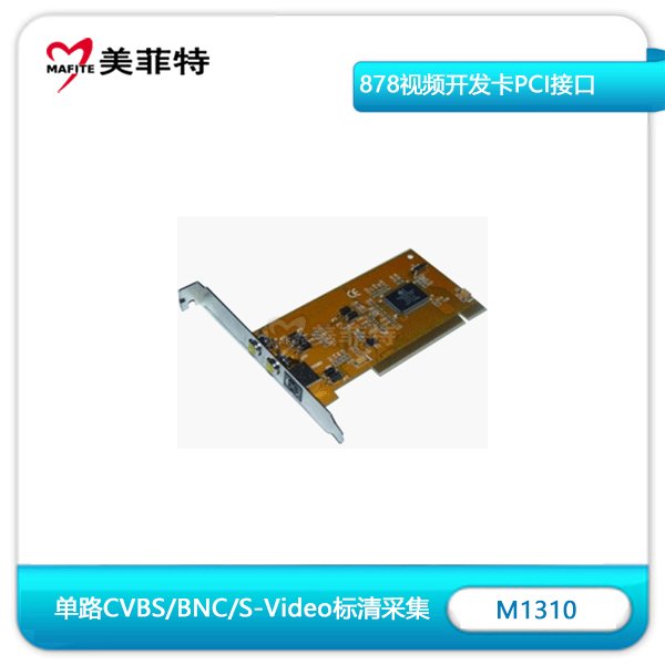 M1310|CVBS/BNC/S-Video带SDK采集