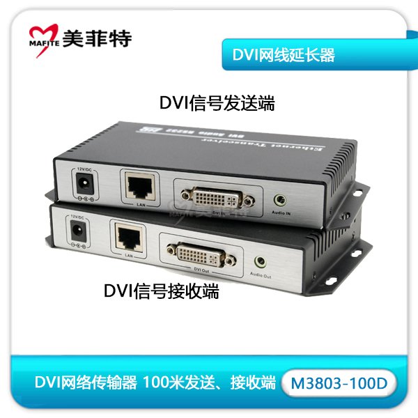 M3803-100D DVI网络（网线）传输器（延长） 100米