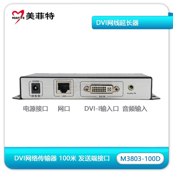 M3803-100D DVI网络延长器发送端接口