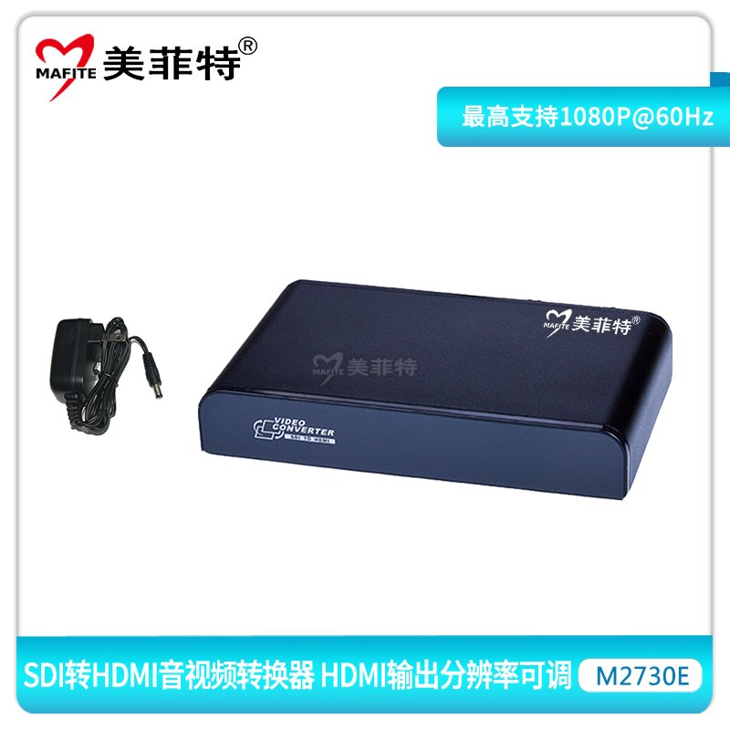 M2730ESDI转HDMI转换器HDMI接口及电源适配器图片
