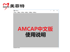 用Amcap使用调用采集卡图像说明图片