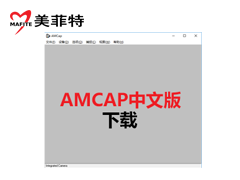 Amcap中文版下载图片